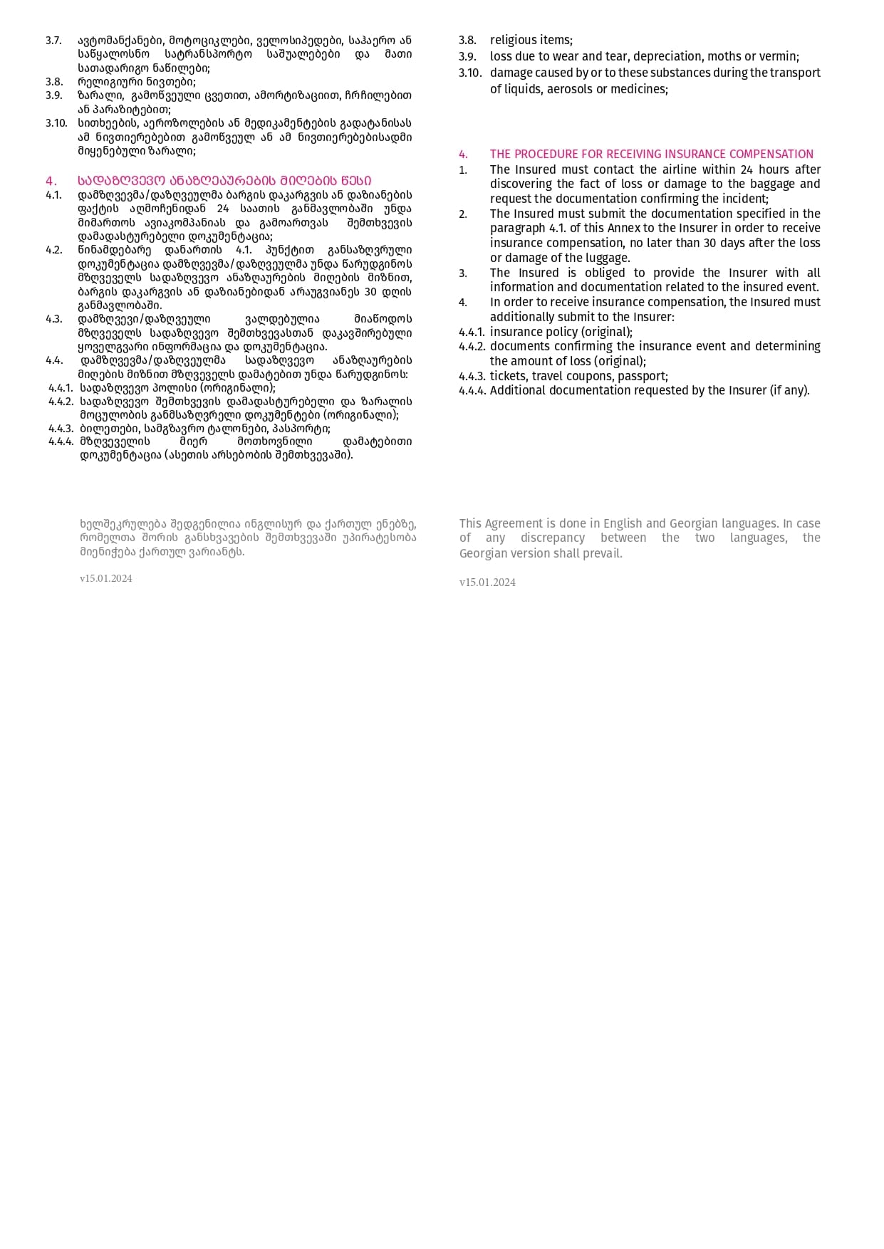 GPI პირობები გვ. 11