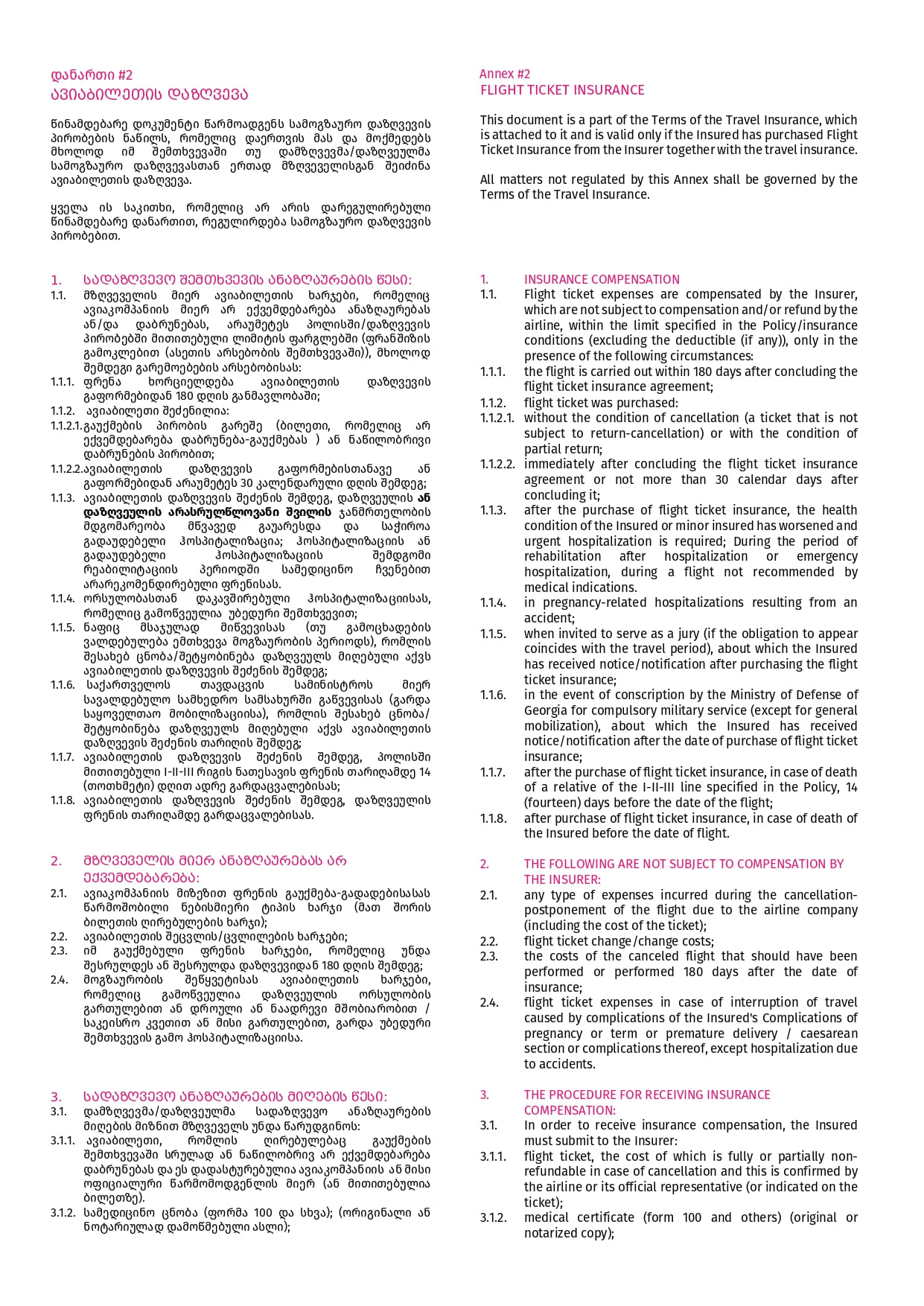GPI პირობები გვ. 12
