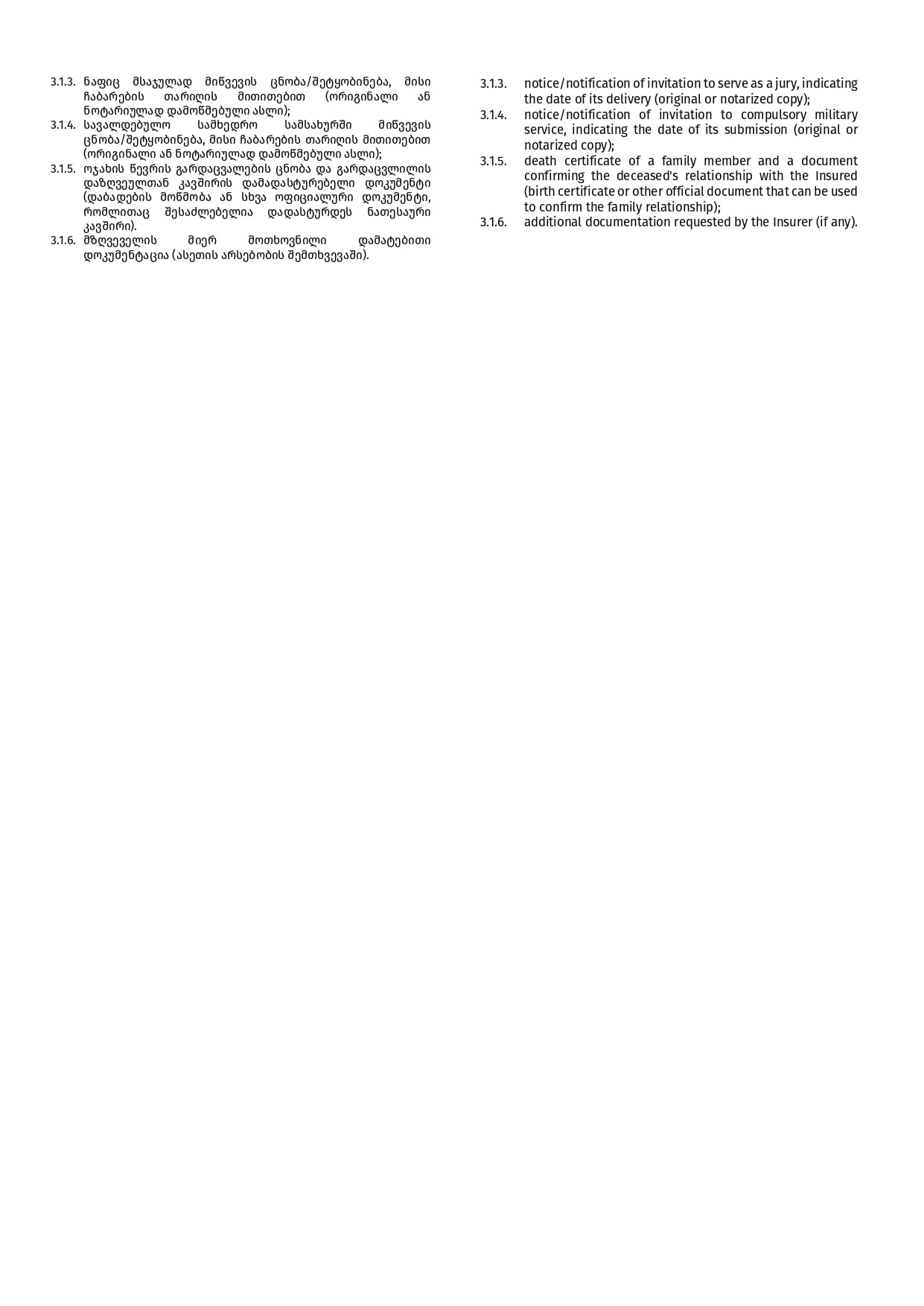GPI პირობები გვ. 13