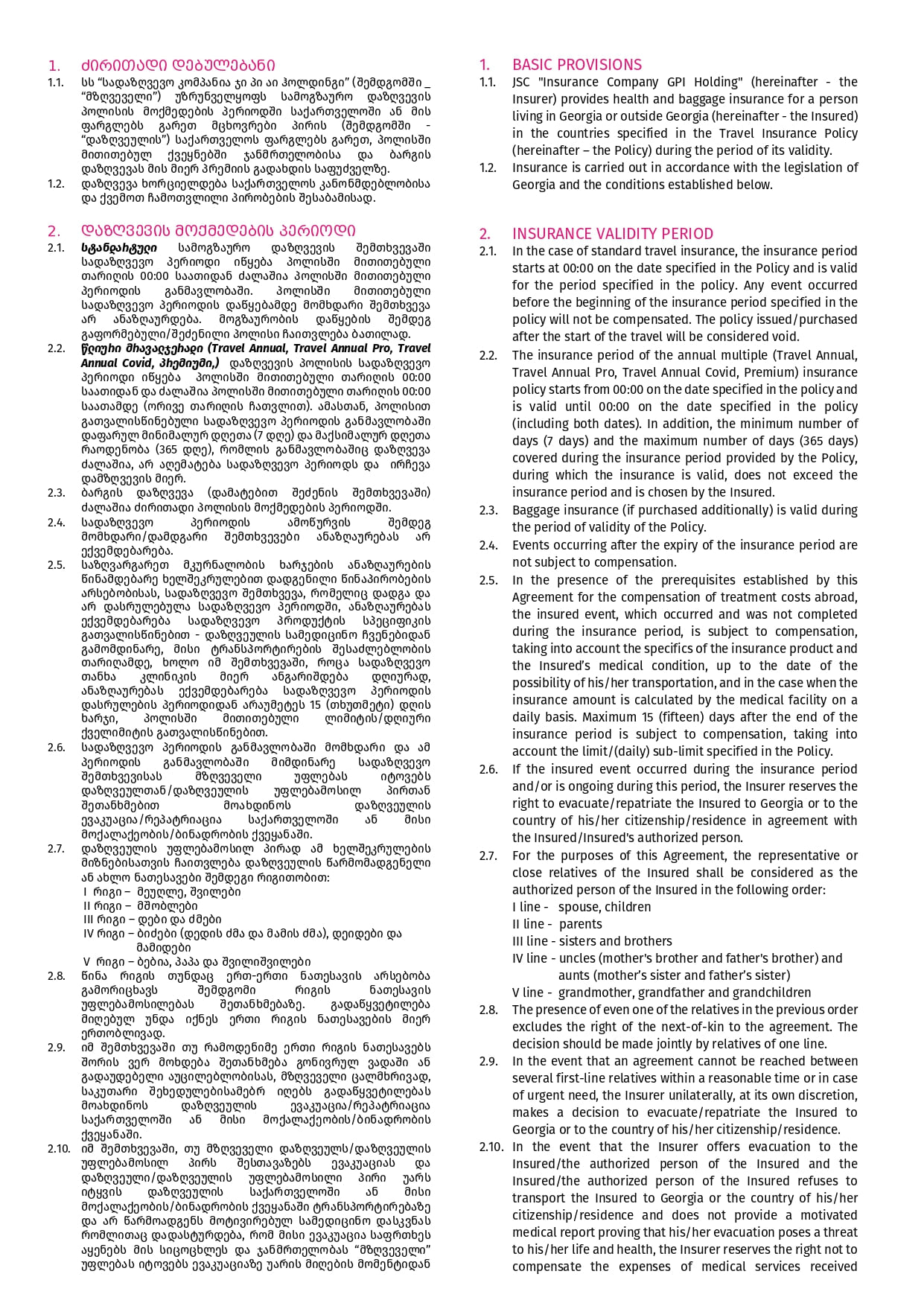 GPI პირობები გვ. 2