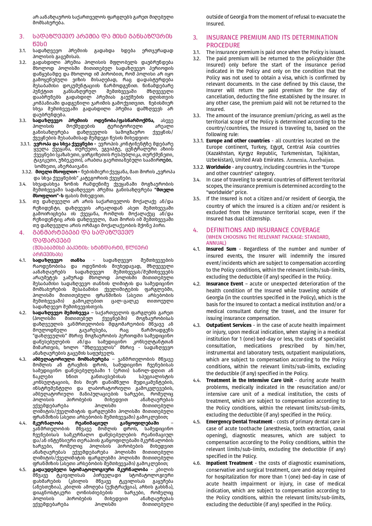 GPI პირობები გვ. 3