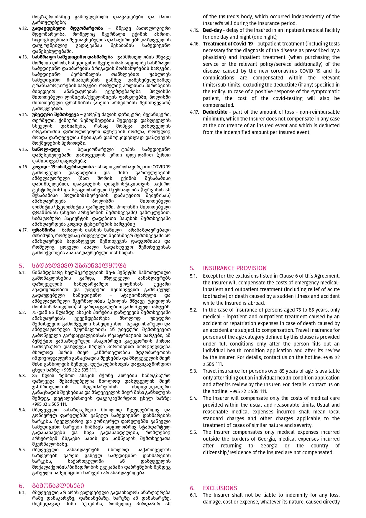 GPI პირობები გვ. 5