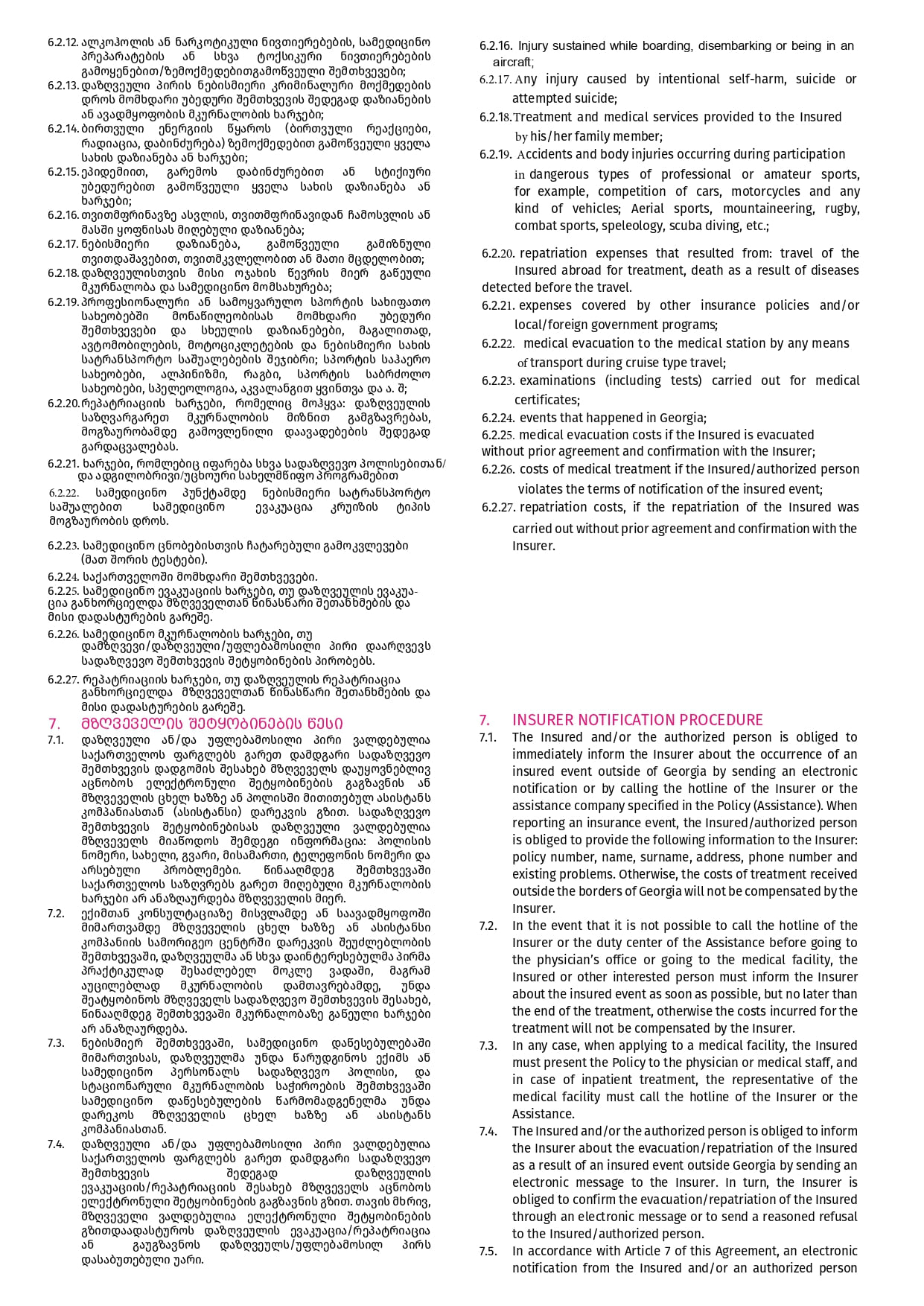 GPI პირობები გვ. 7