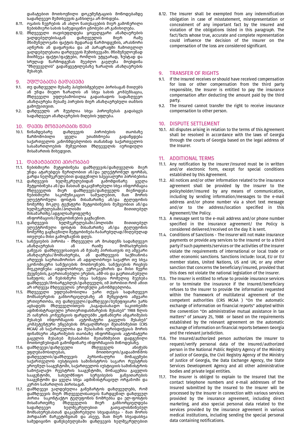 GPI პირობები გვ. 9